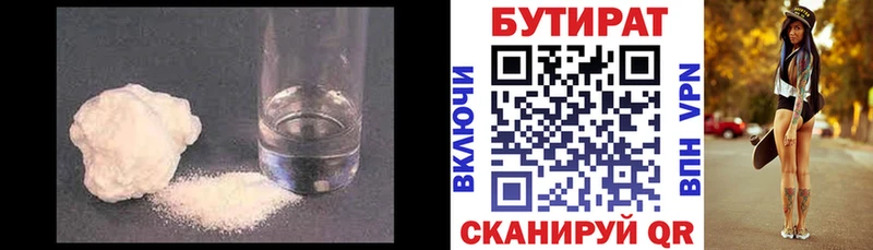 Бутират жидкий экстази  Купить где  Бирюсинск 