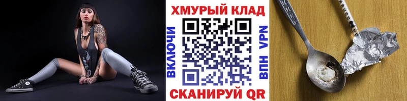 Купить закладки  Бирюсинск  ГЕРОИН хмурый 